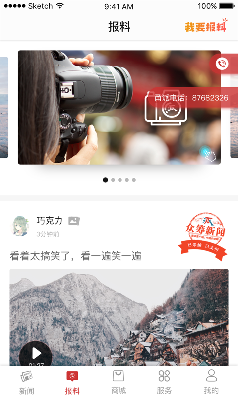 甬派app展示图2