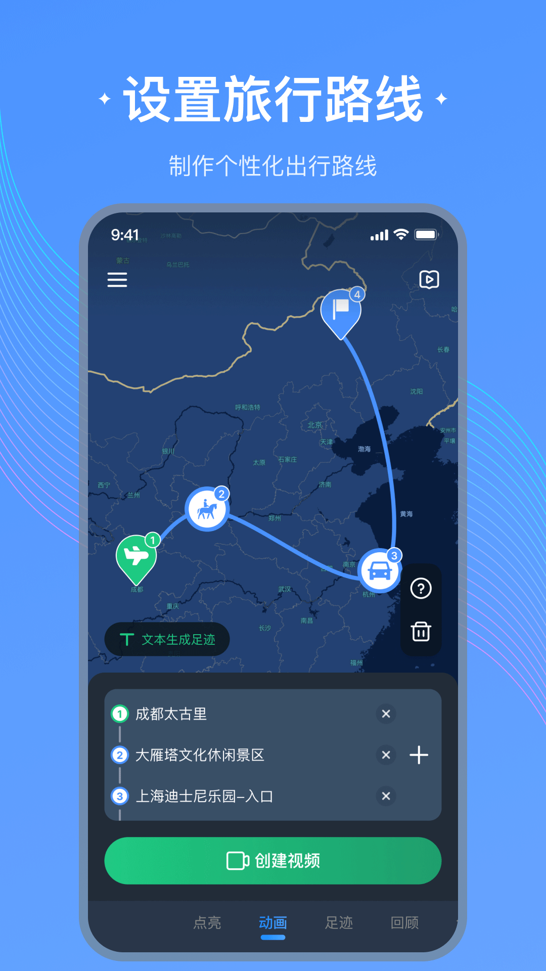 足迹地图app展示图2