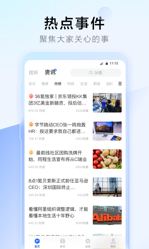 36氪app展示图4