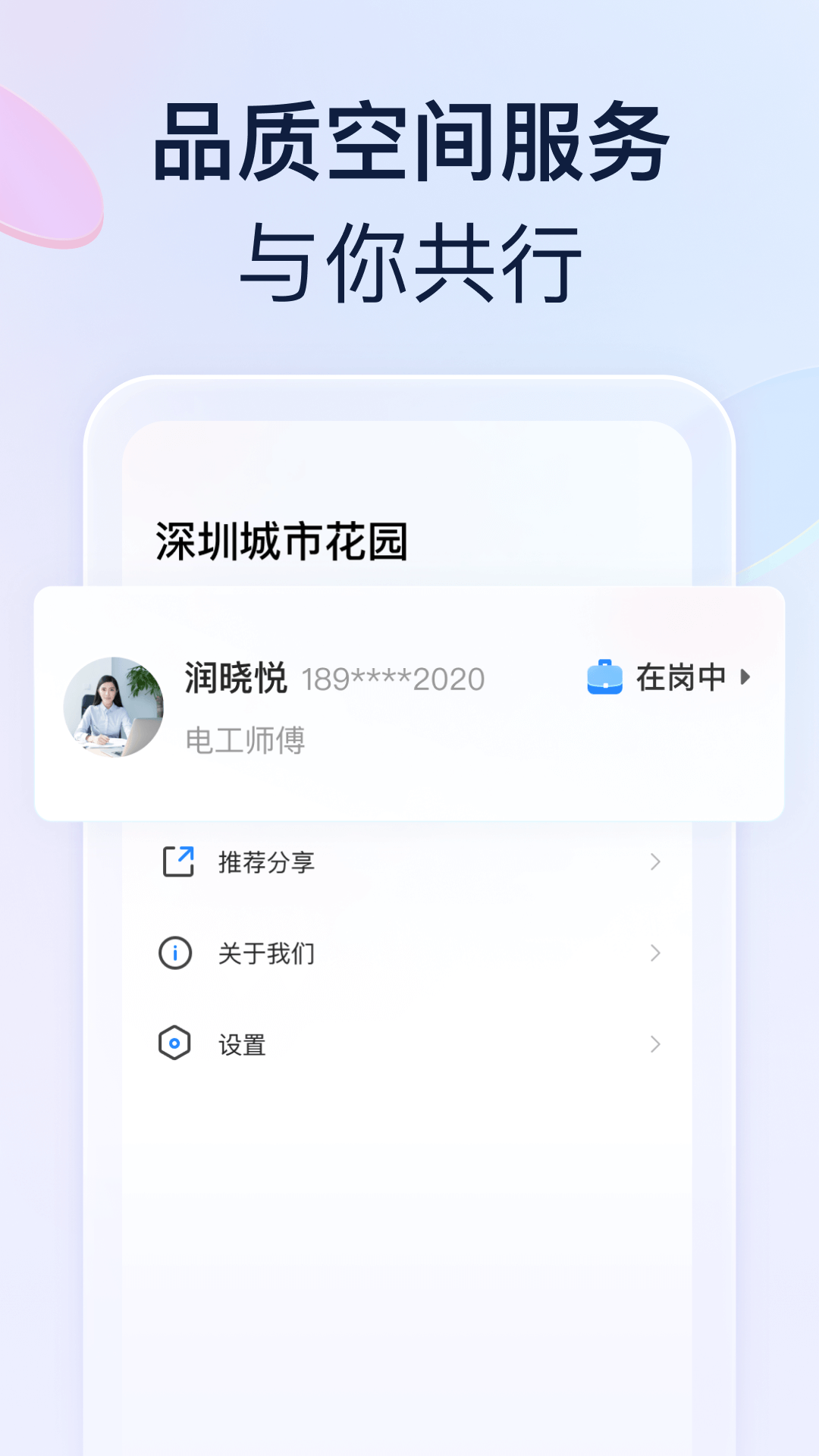 良域app展示图4