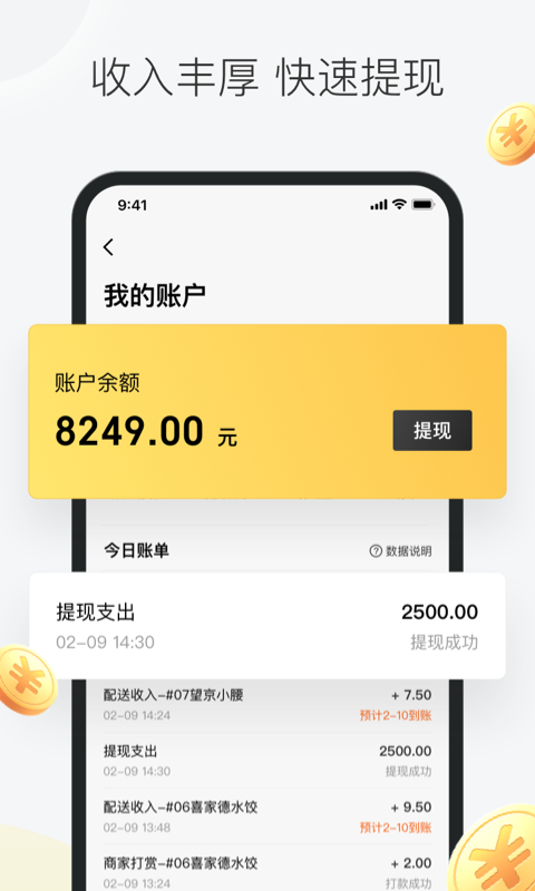 美团众包展示图2