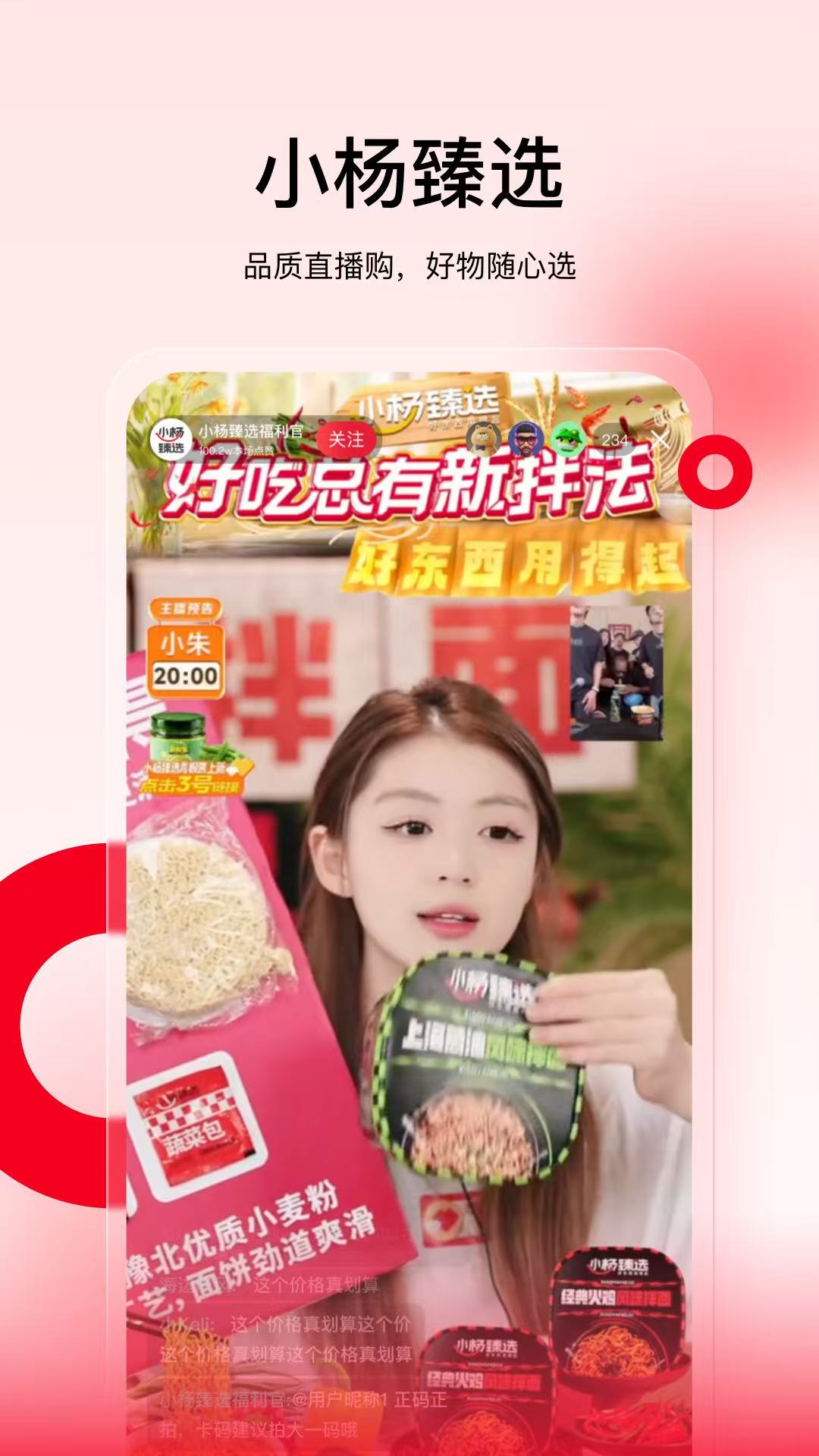 小杨臻选app展示图3