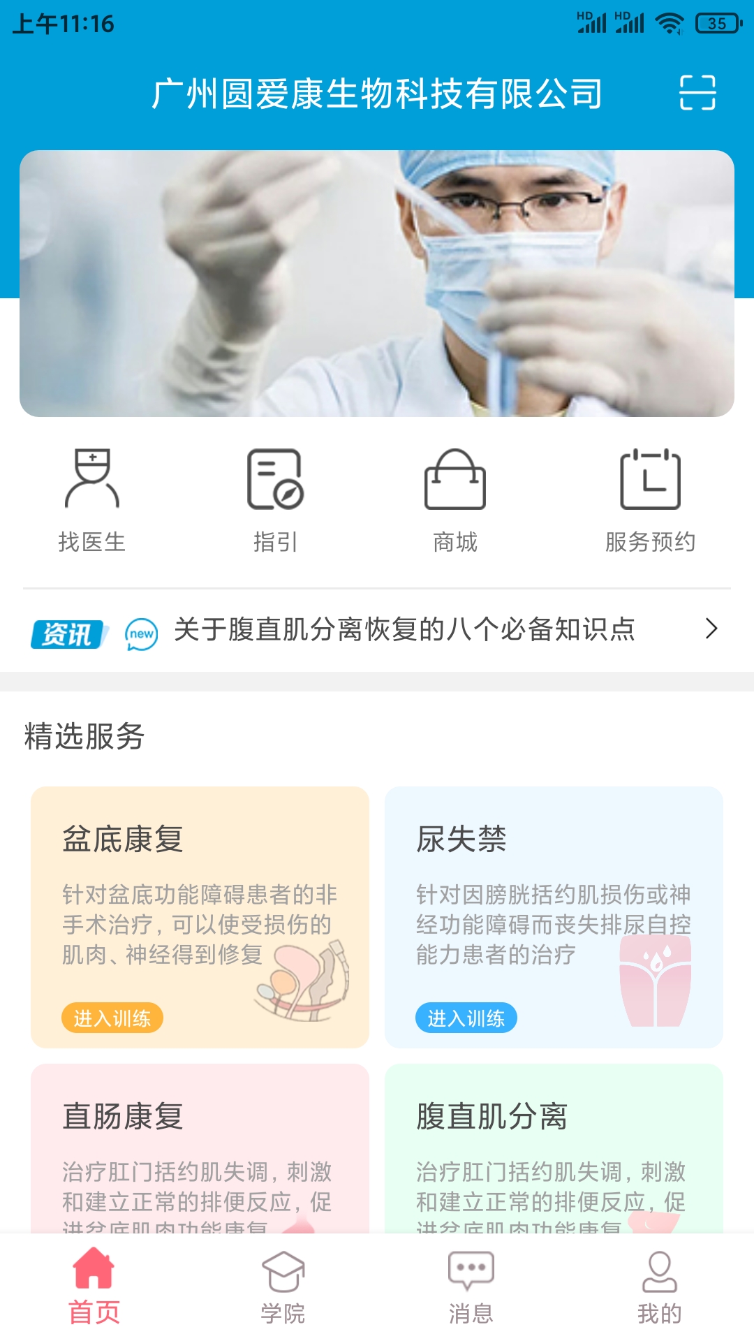 智慧家康app展示图1