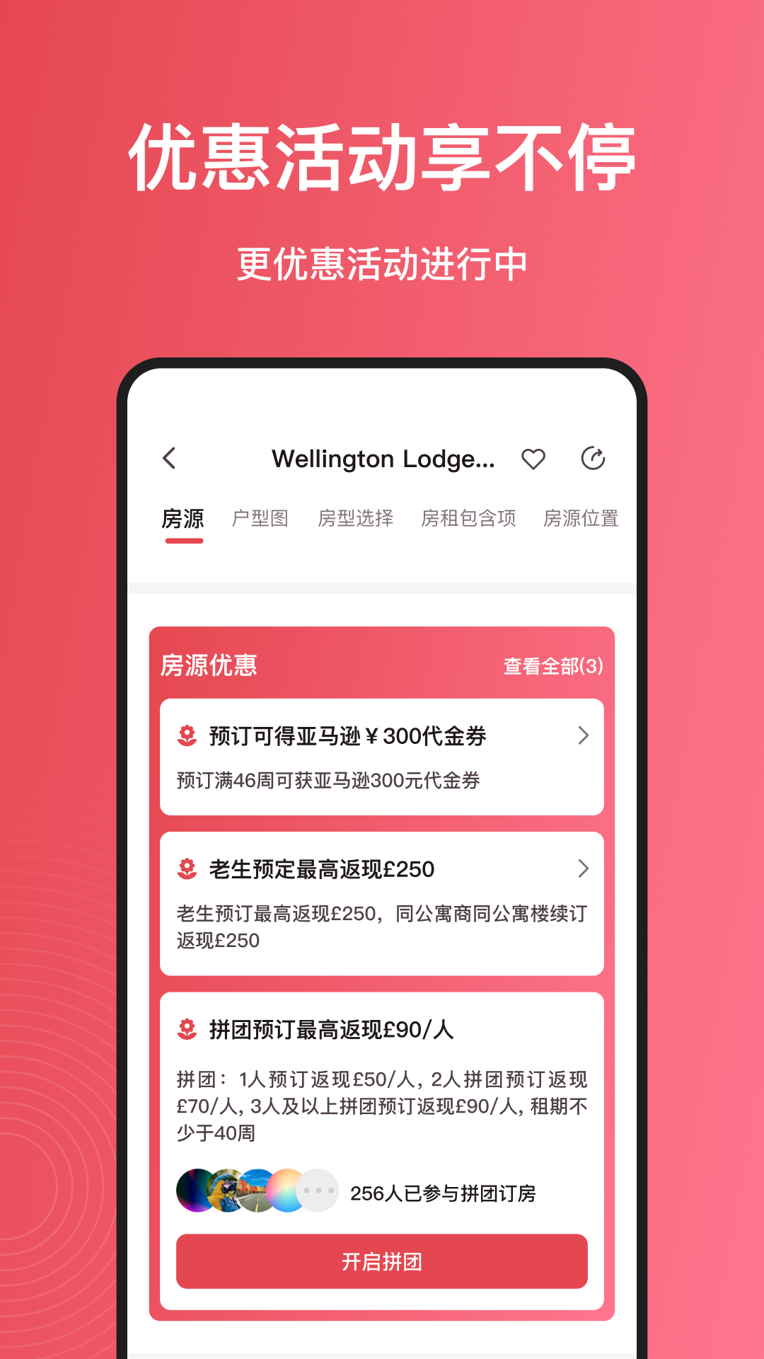 集好家app展示图4