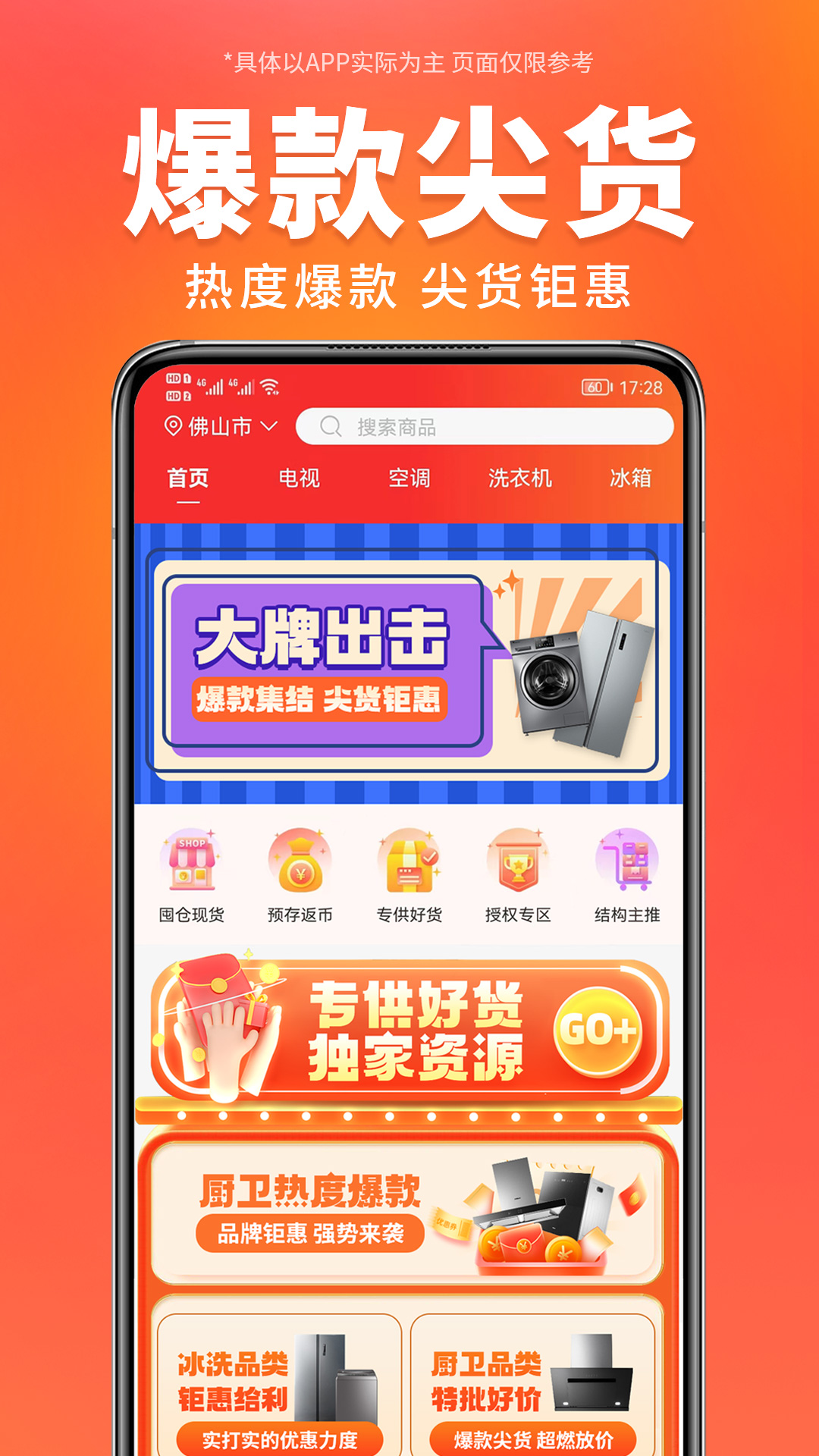 万商优选app展示图1