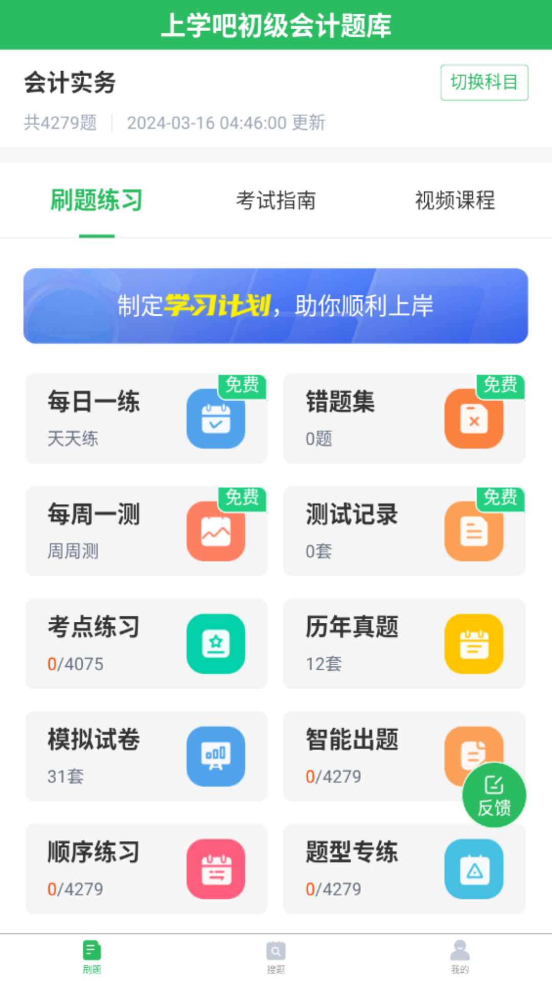 上学吧初级会计题库展示图1
