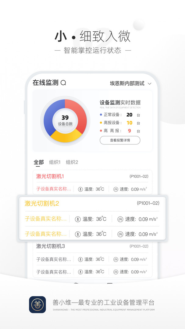 善小维app展示图2