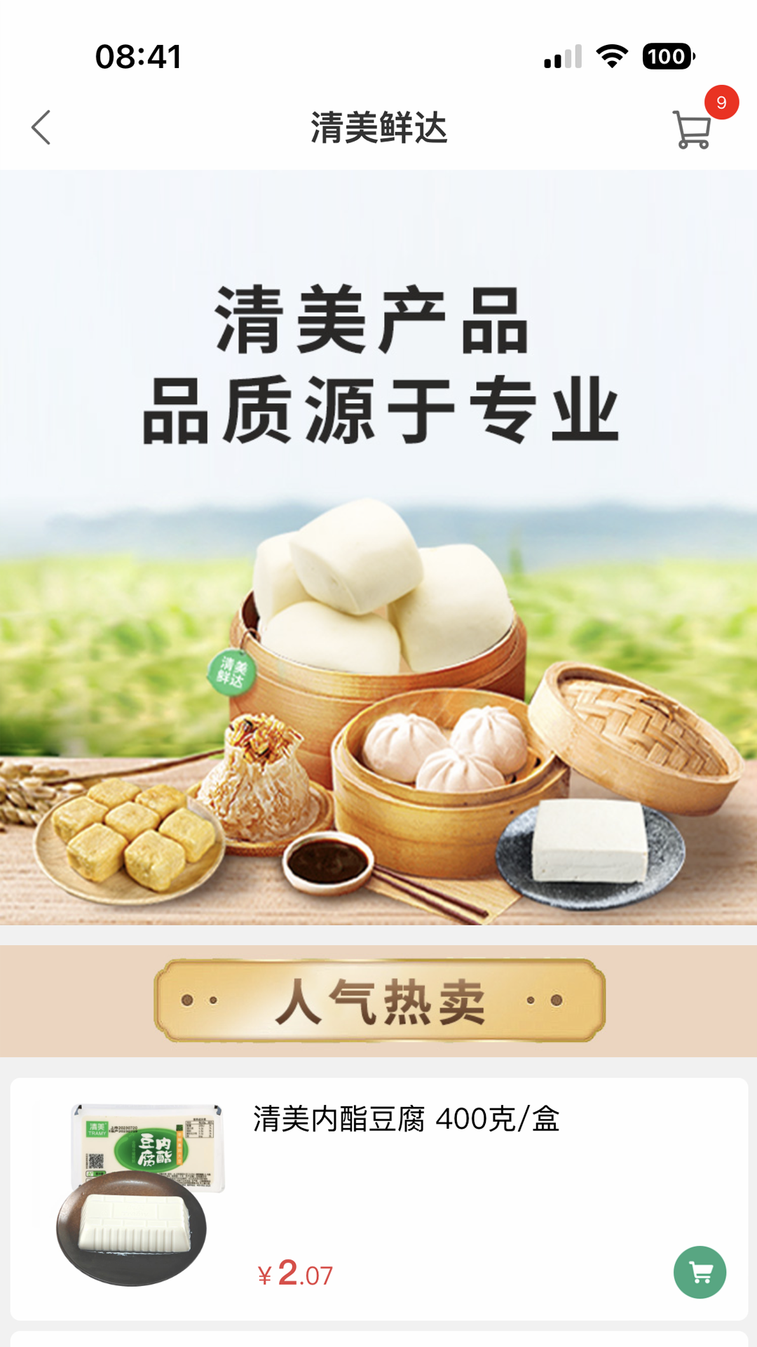 清美鲜达展示图2