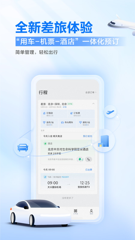 滴滴企业版展示图2