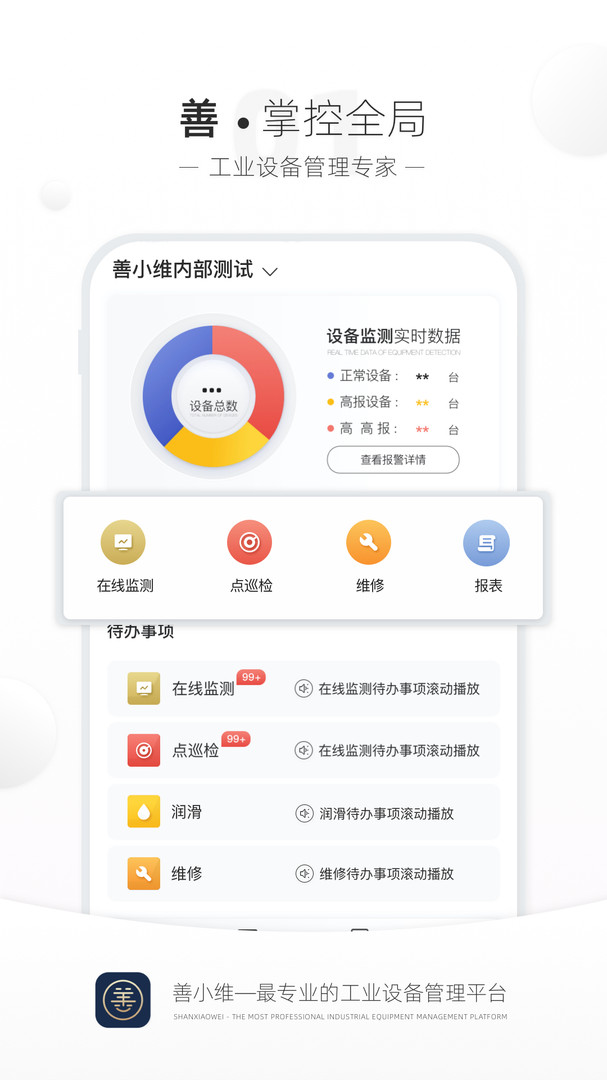 善小维app展示图1