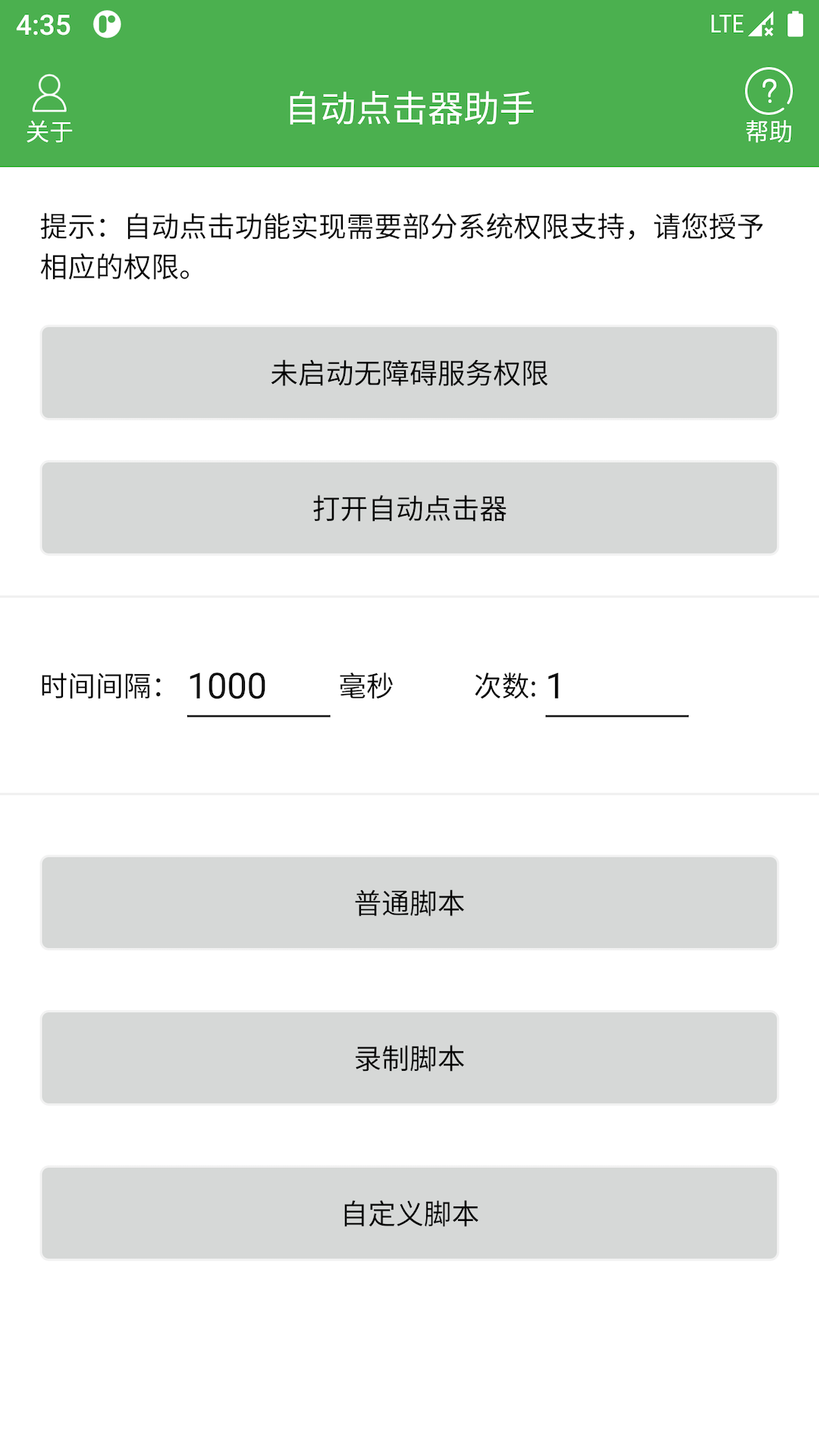 自动点击器助手展示图2
