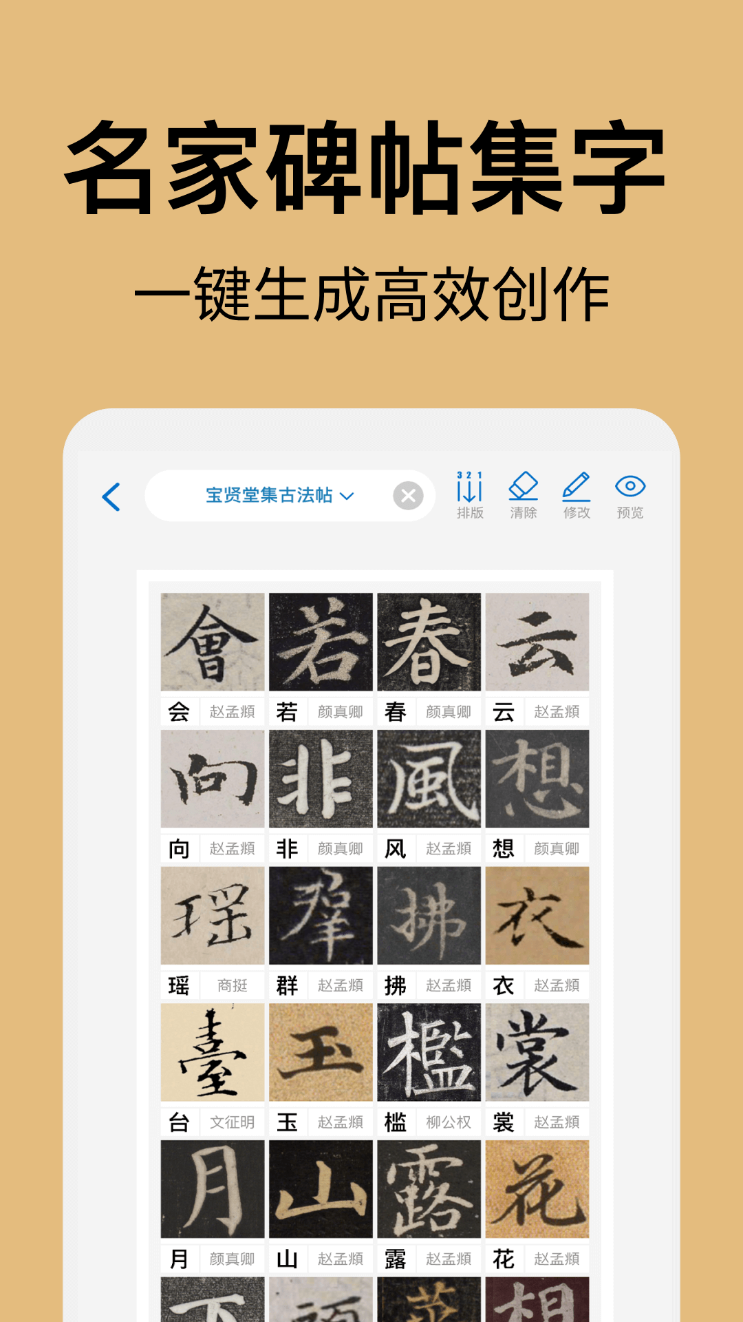 复真书法展示图4