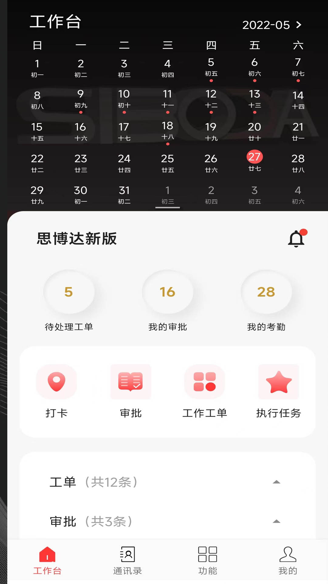 和谐劳务app展示图2