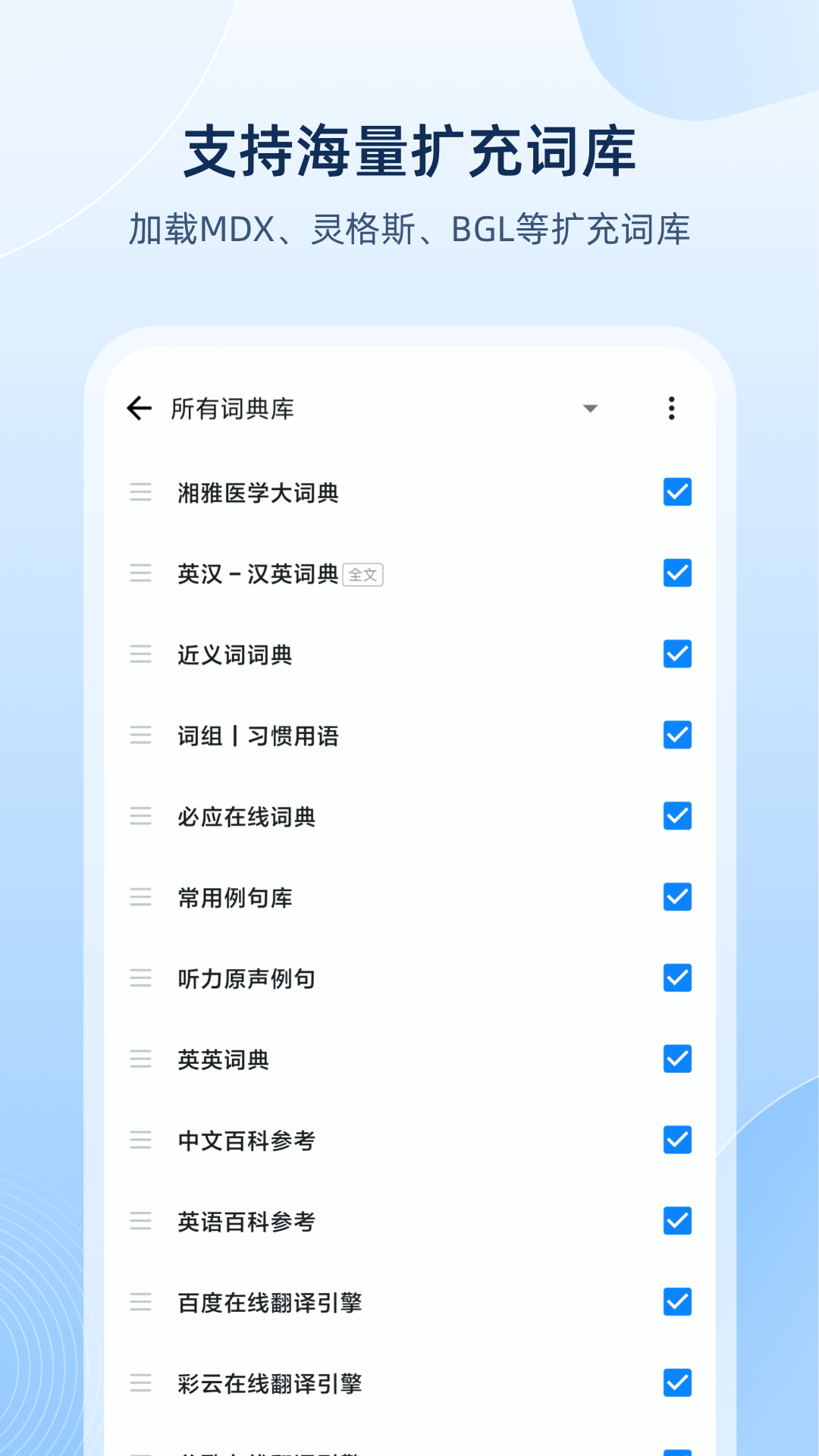 欧路词典展示图2
