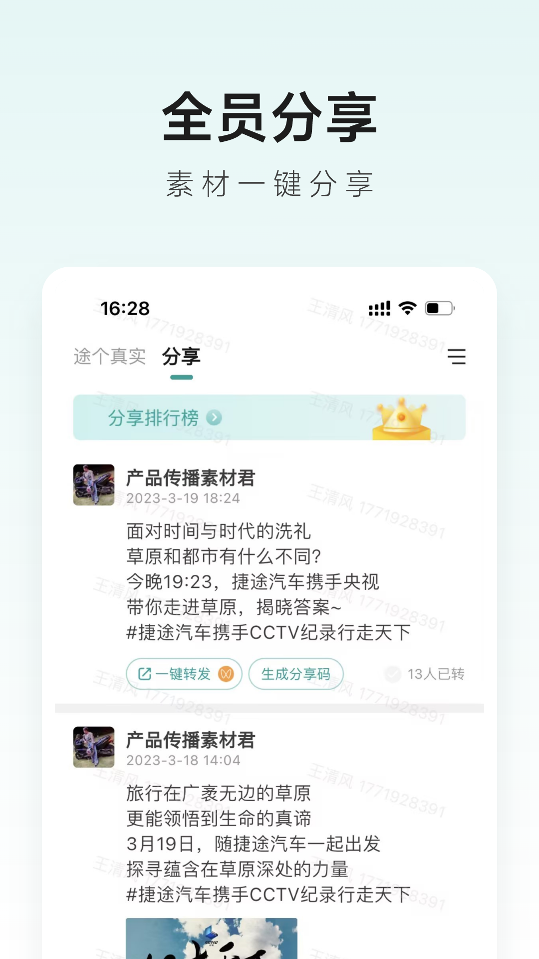 捷途智汇展示图1