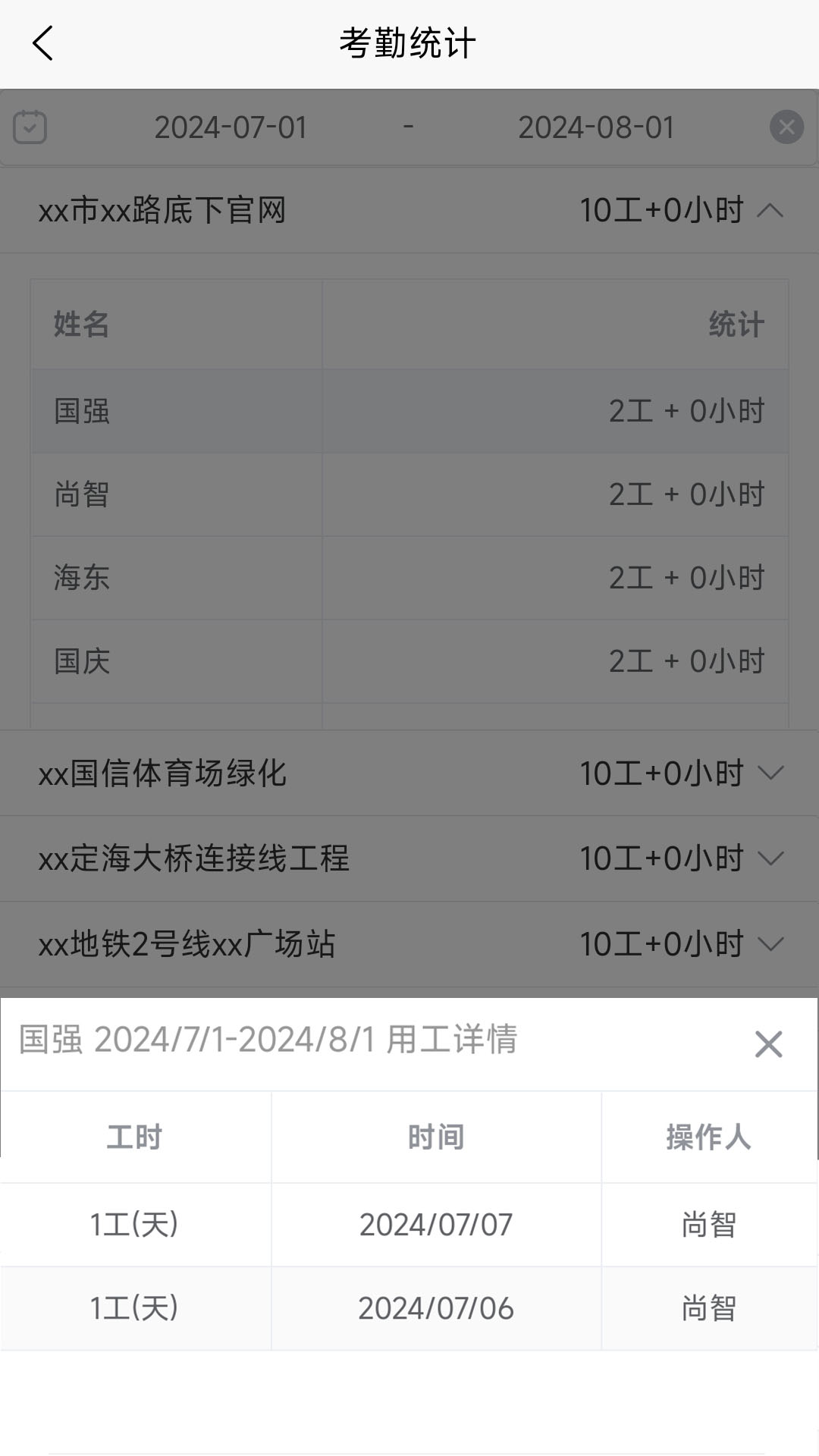 中盛云工地展示图2
