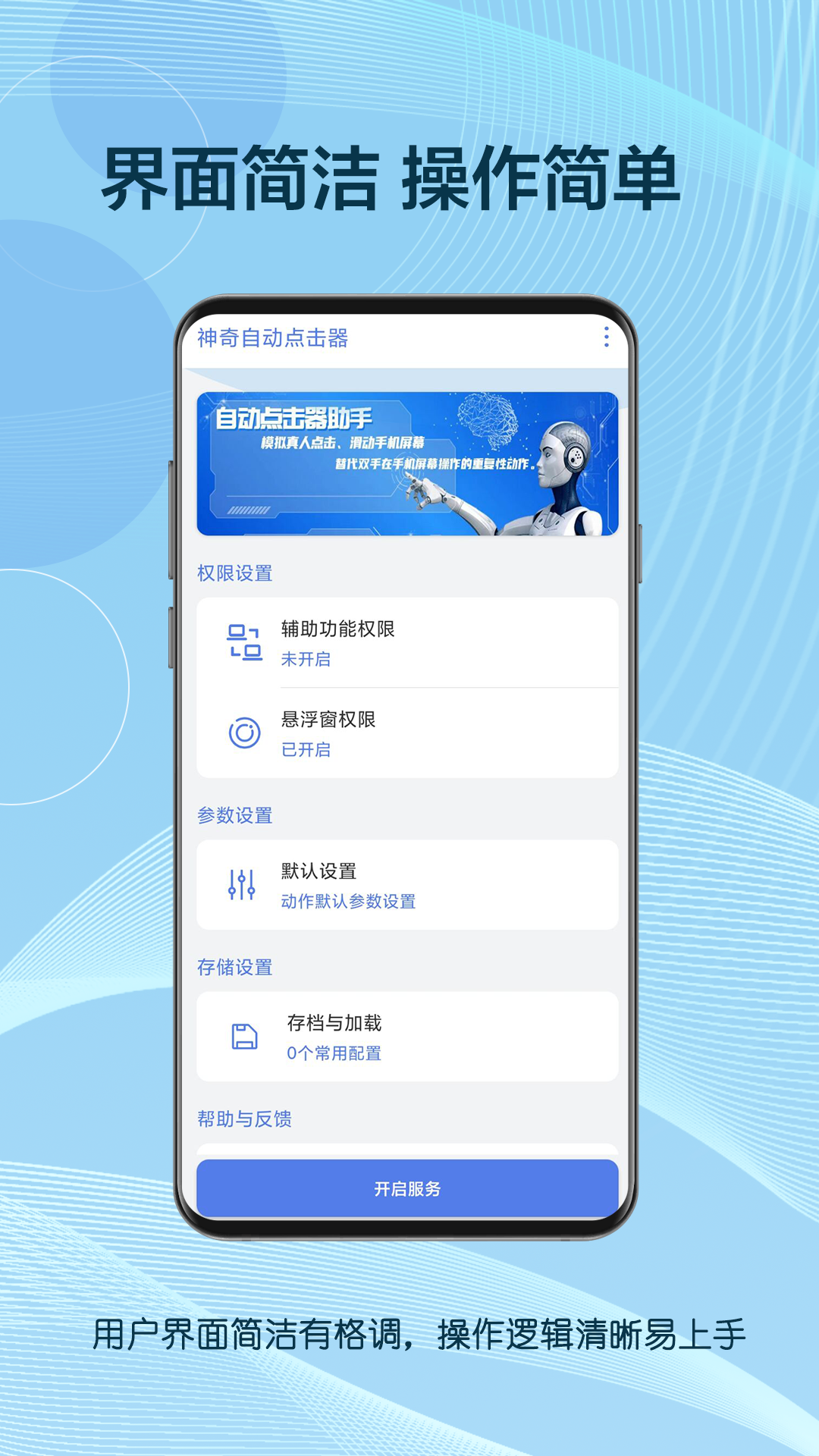自动点击器助手软件展示图1