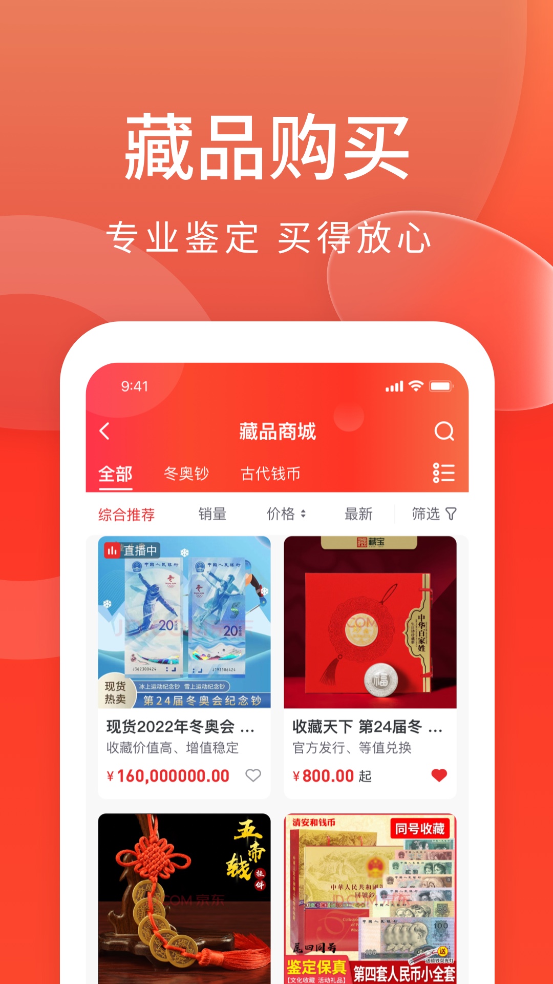 藏小二app展示图1