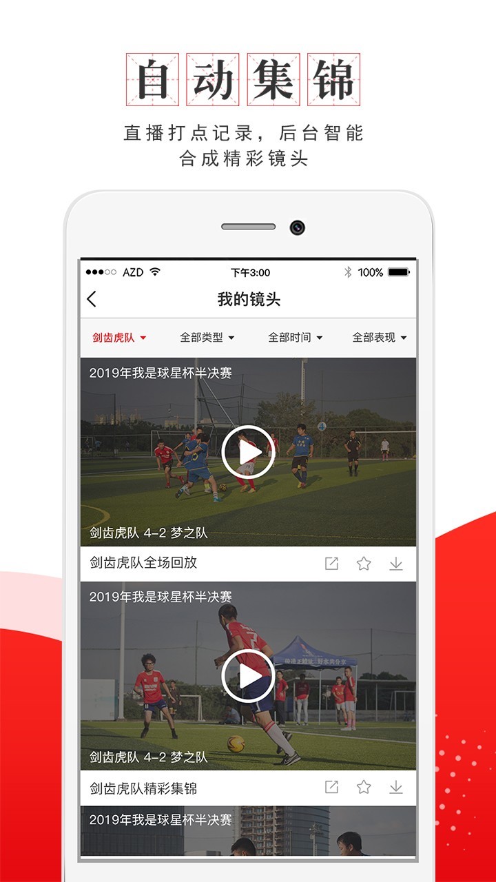 我是球星展示图3