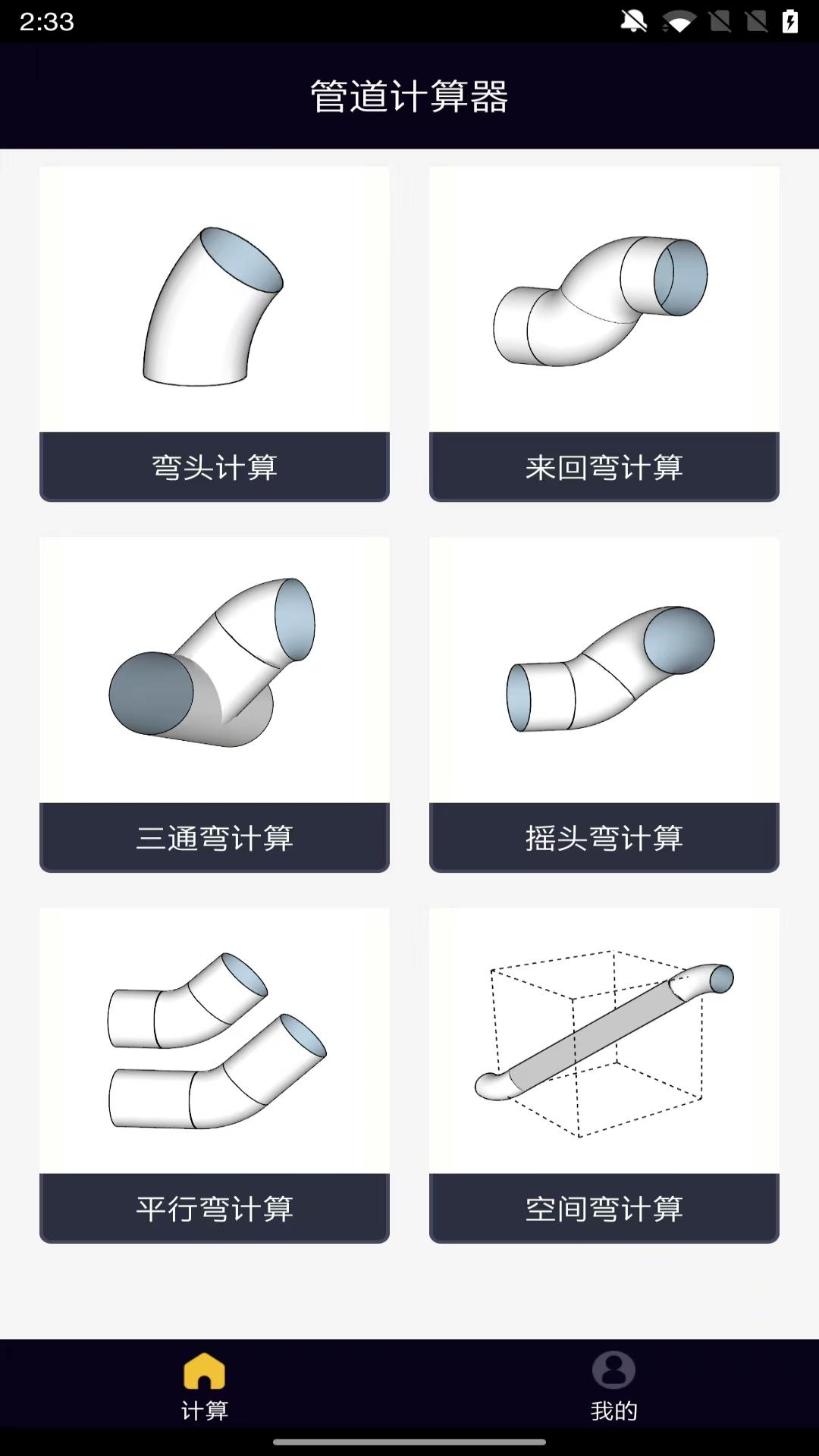 管道计算器展示图1