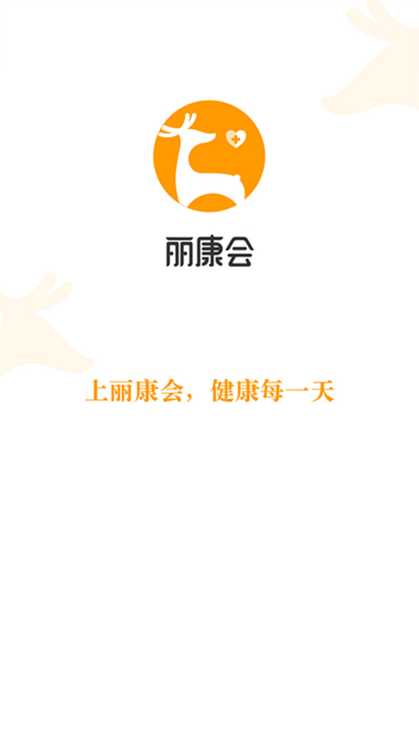 丽康会商家版展示图3