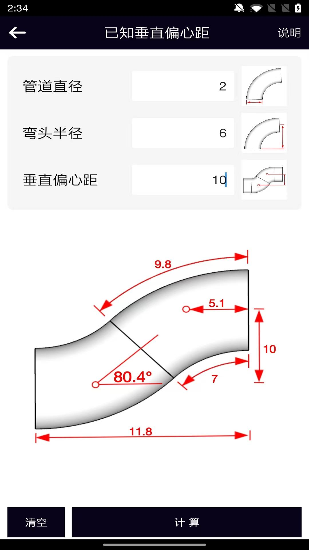 管道计算器展示图3