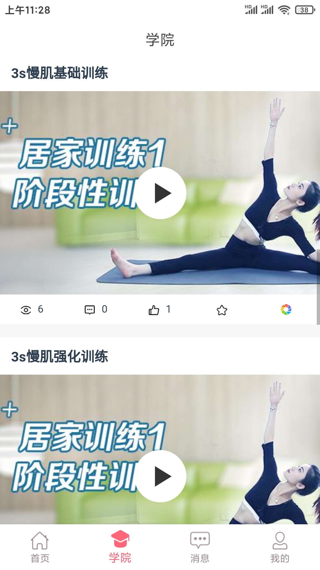 智慧家康app展示图2