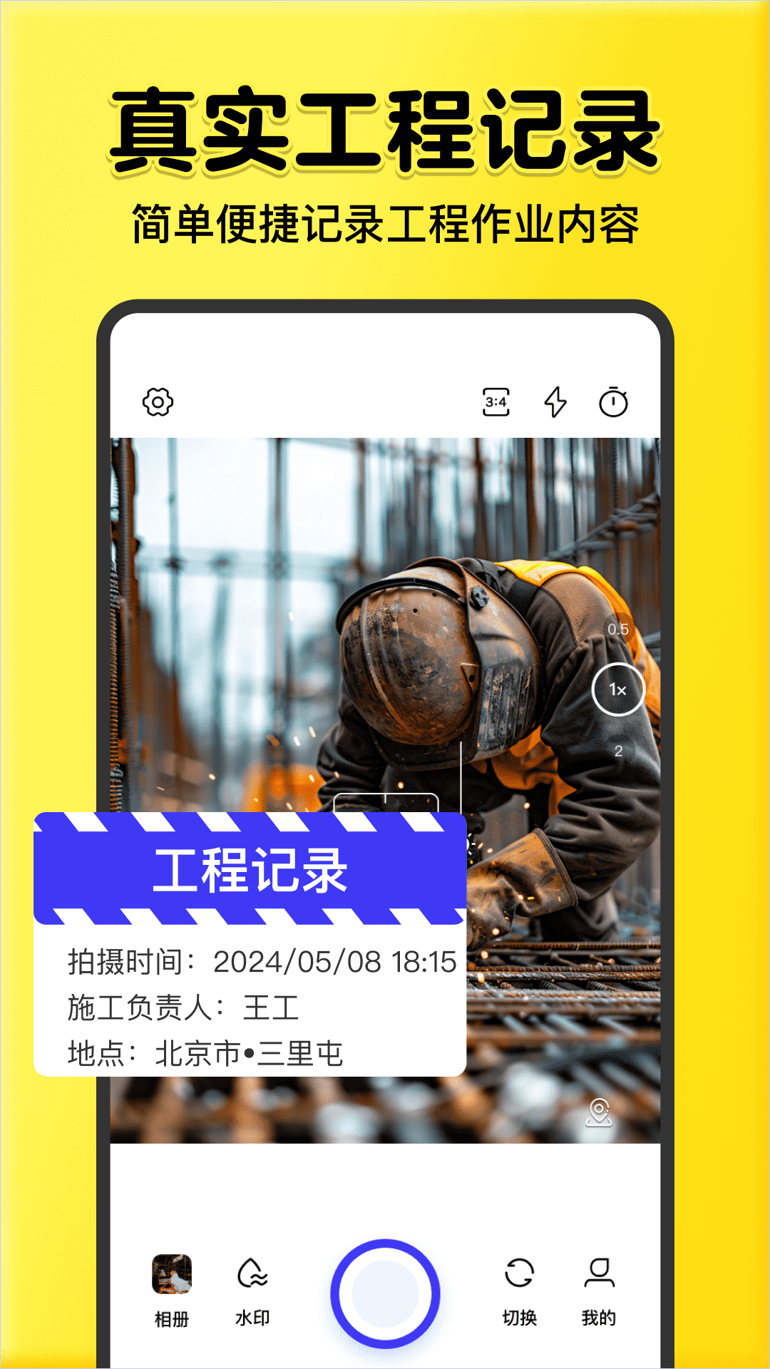 全民水印相机展示图2