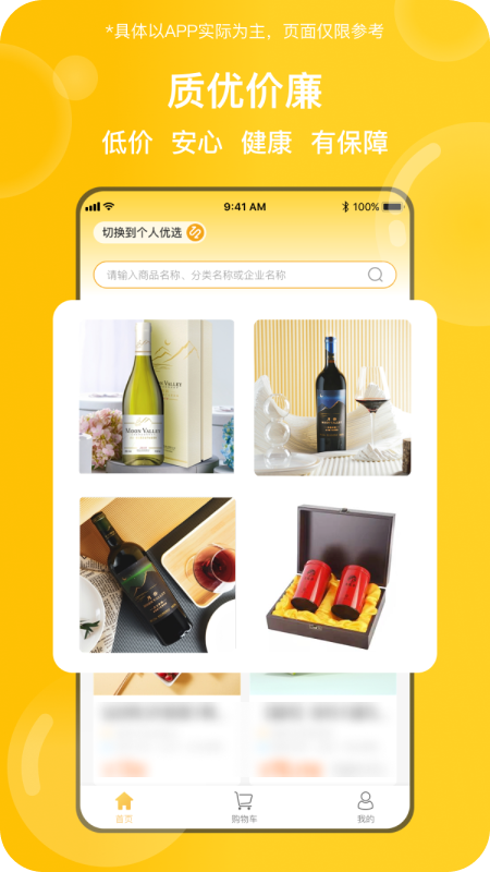 蜂采优选app展示图2
