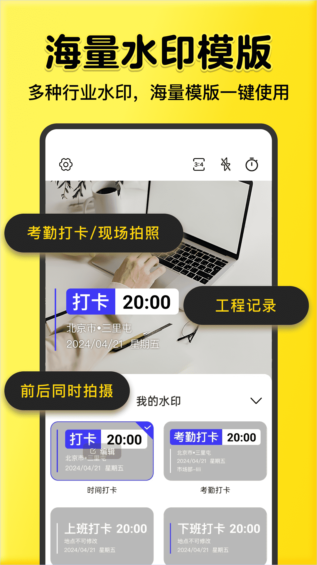 全民水印相机展示图3