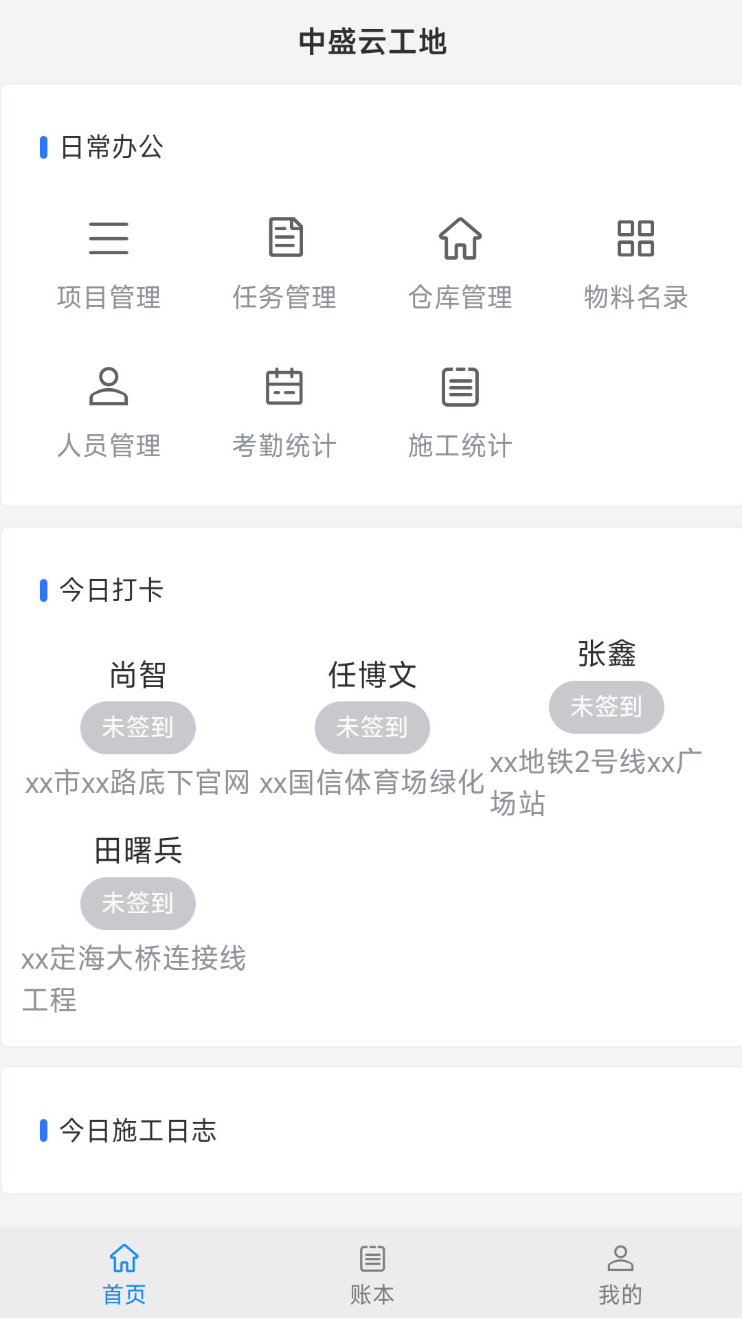 中盛云工地展示图1