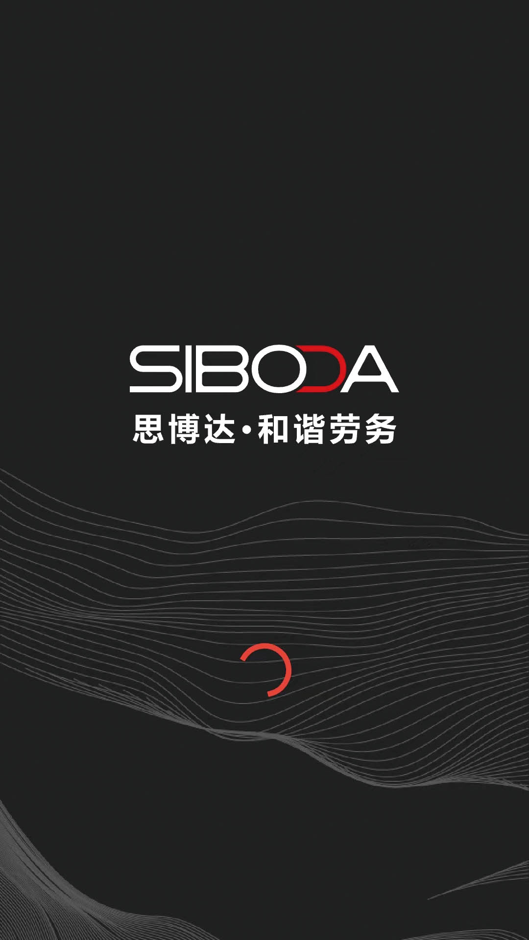 和谐劳务app展示图1