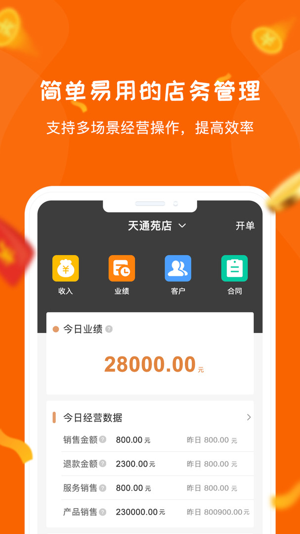 丽康会商家版展示图1