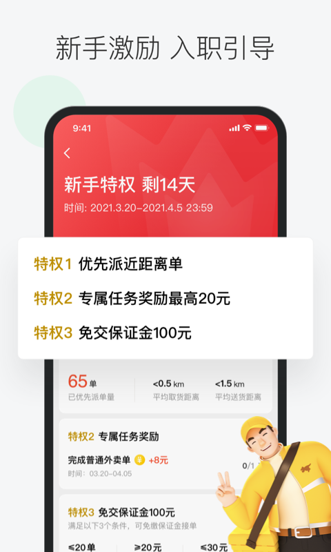 美团众包展示图3