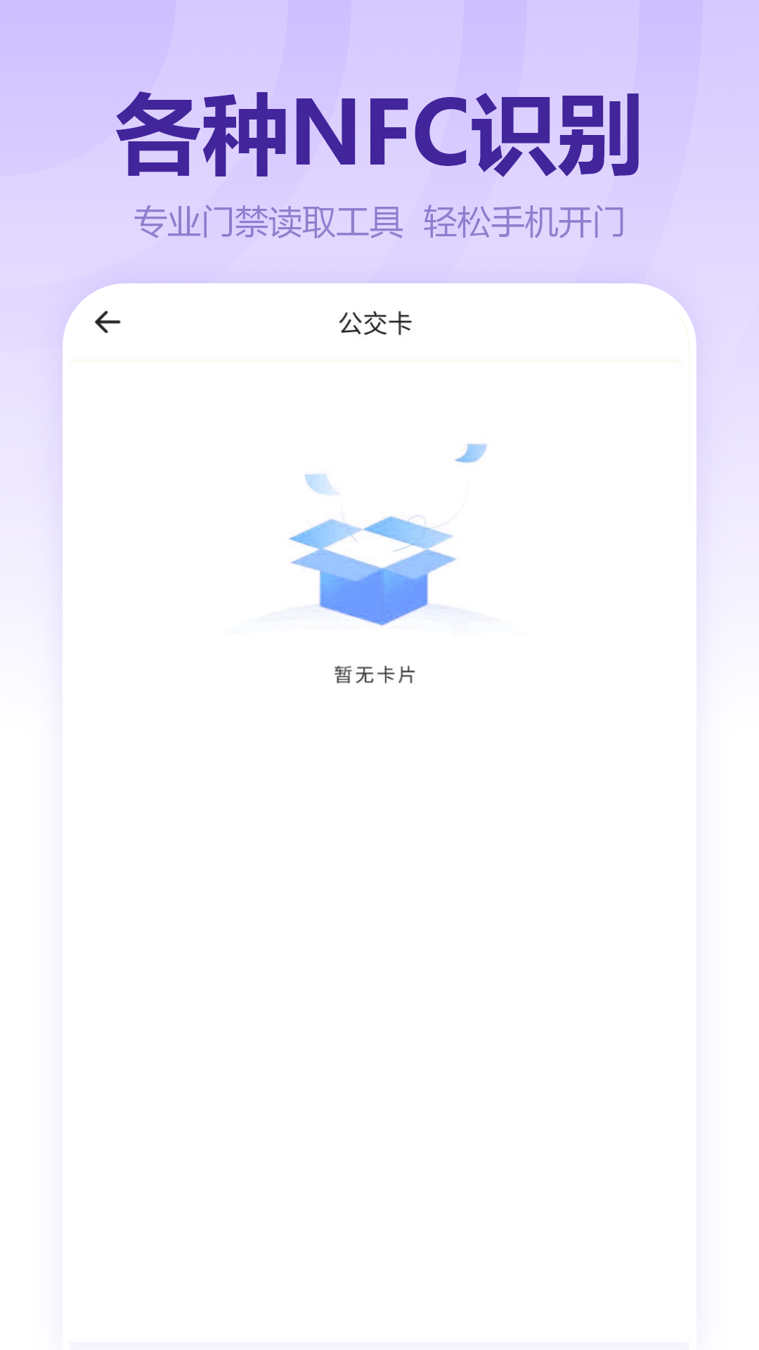 免费门禁卡app展示图4