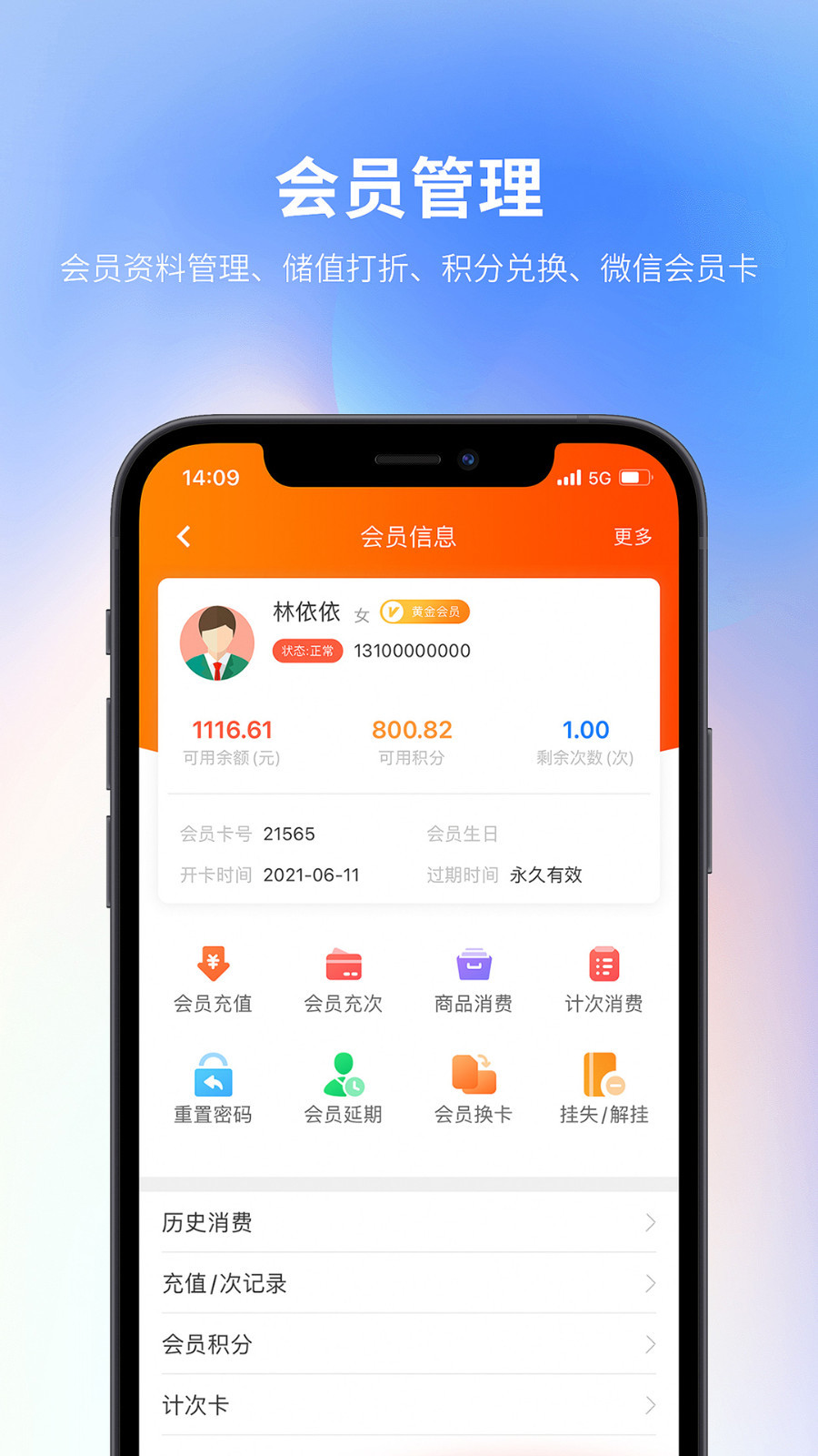 云上铺会员收银系统展示图3