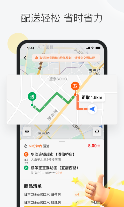 美团众包展示图4