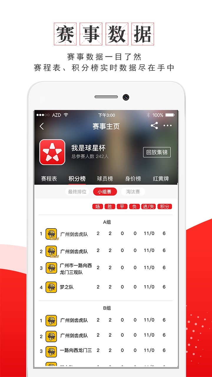 我是球星展示图4