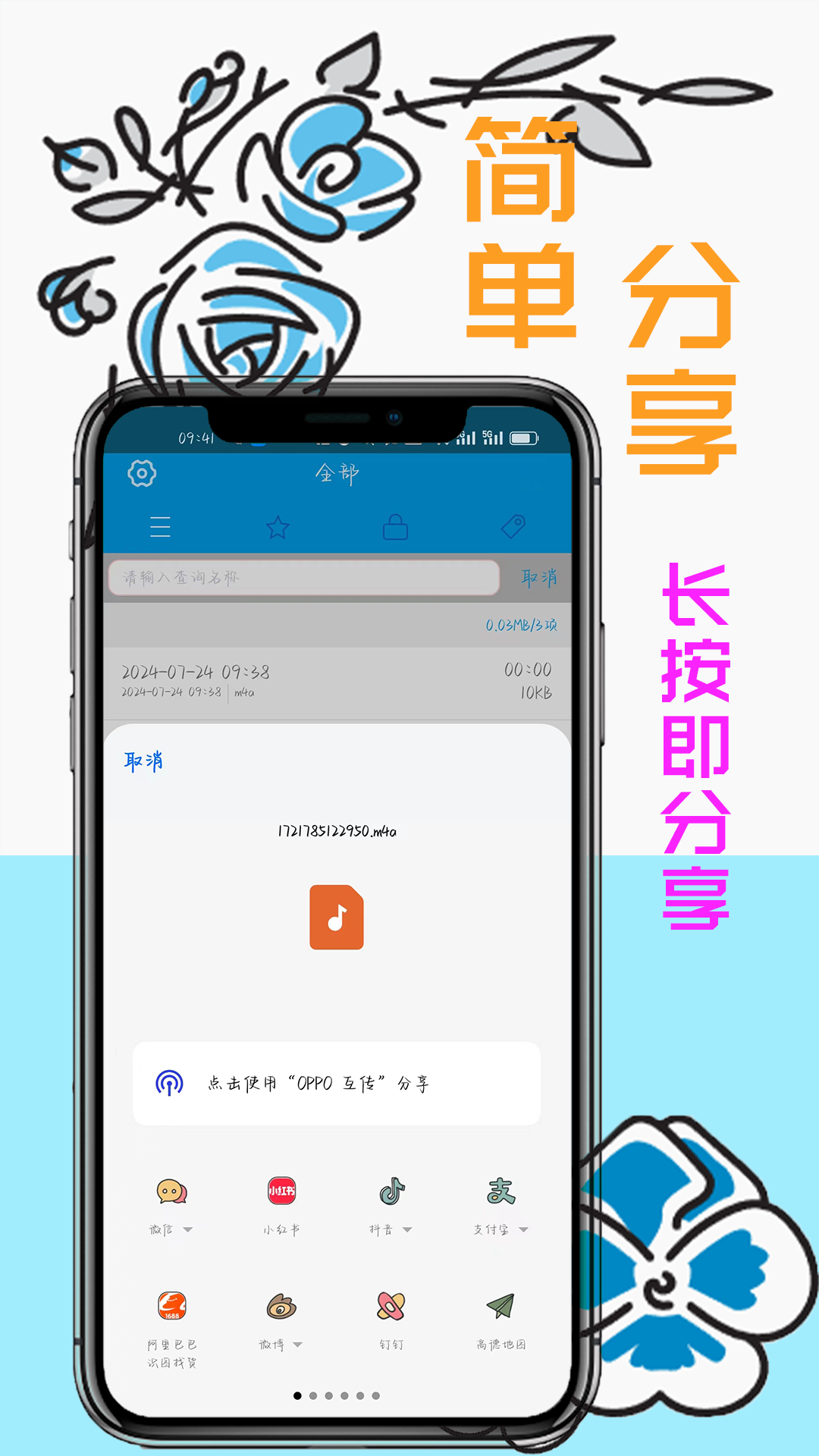 数飞录音软件展示图4
