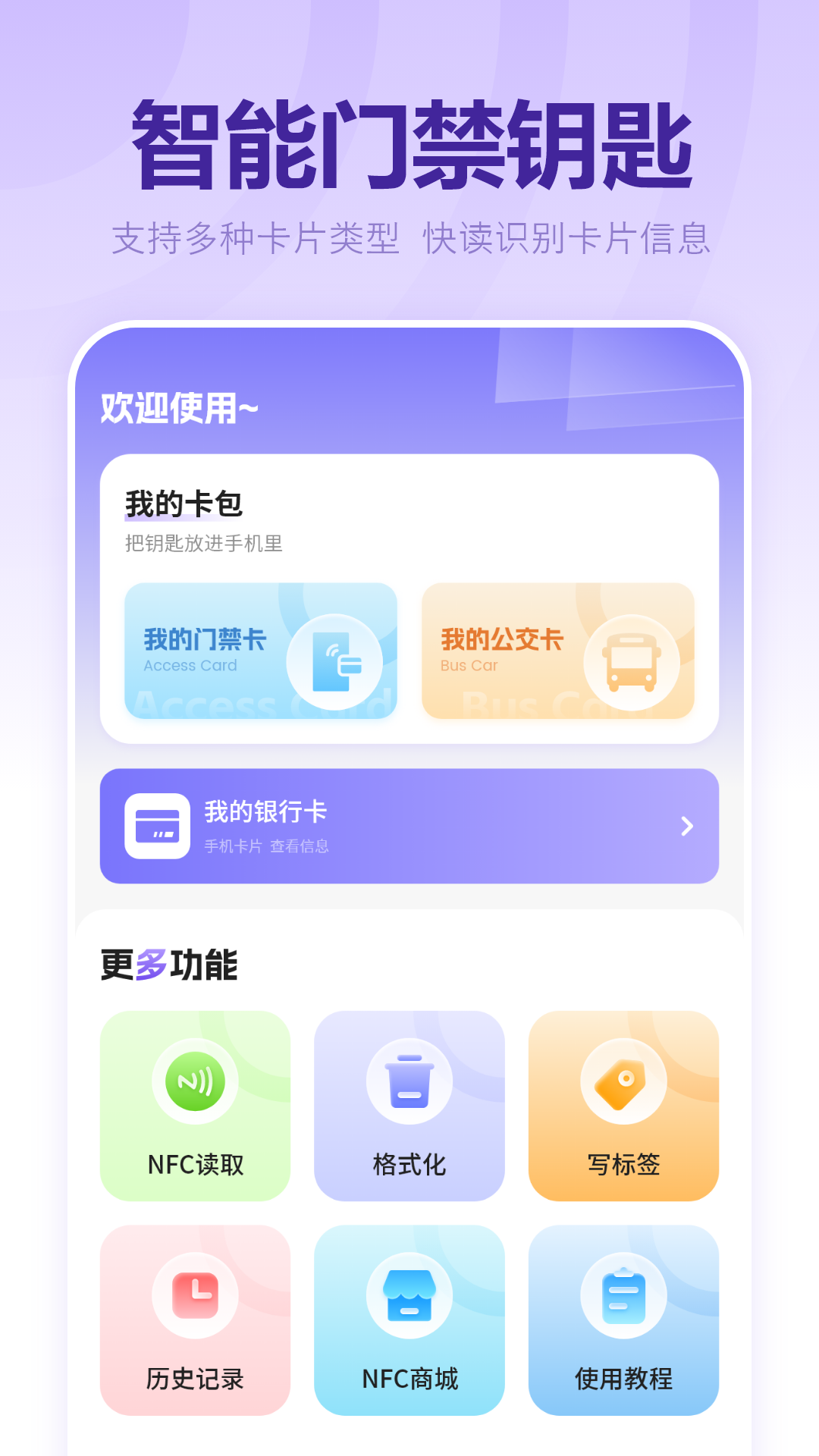 免费门禁卡app展示图2