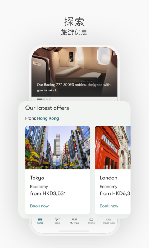 国泰航空app展示图2