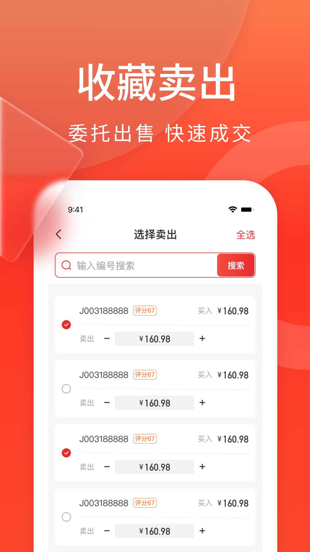 藏小二app展示图2