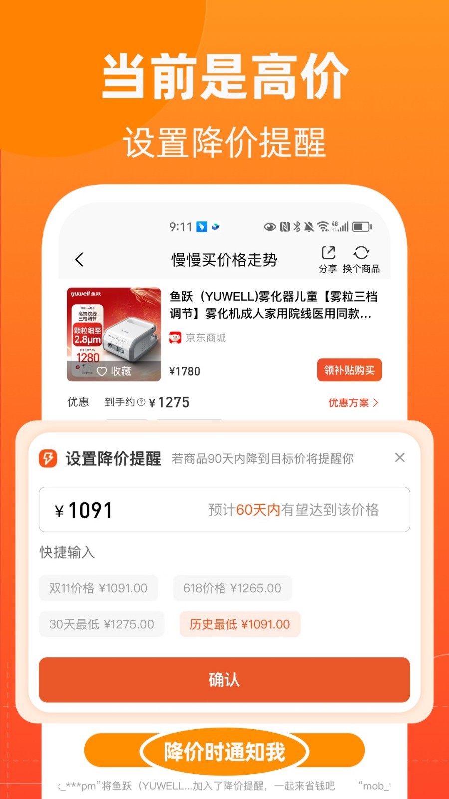 慢慢买app展示图4