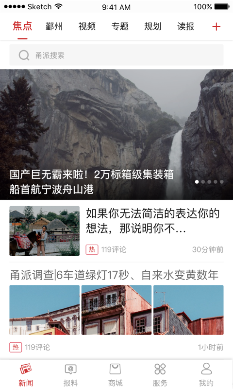 甬派app展示图1