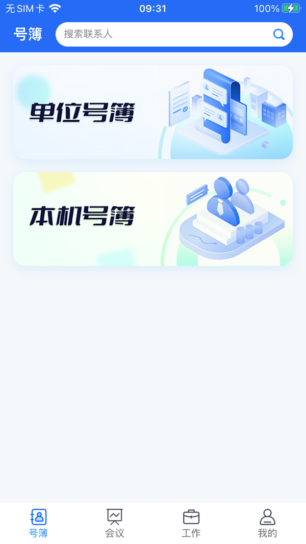 小翼办公展示图2