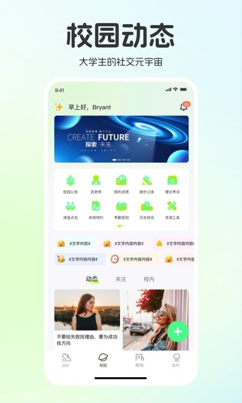 运动世界校园展示图3