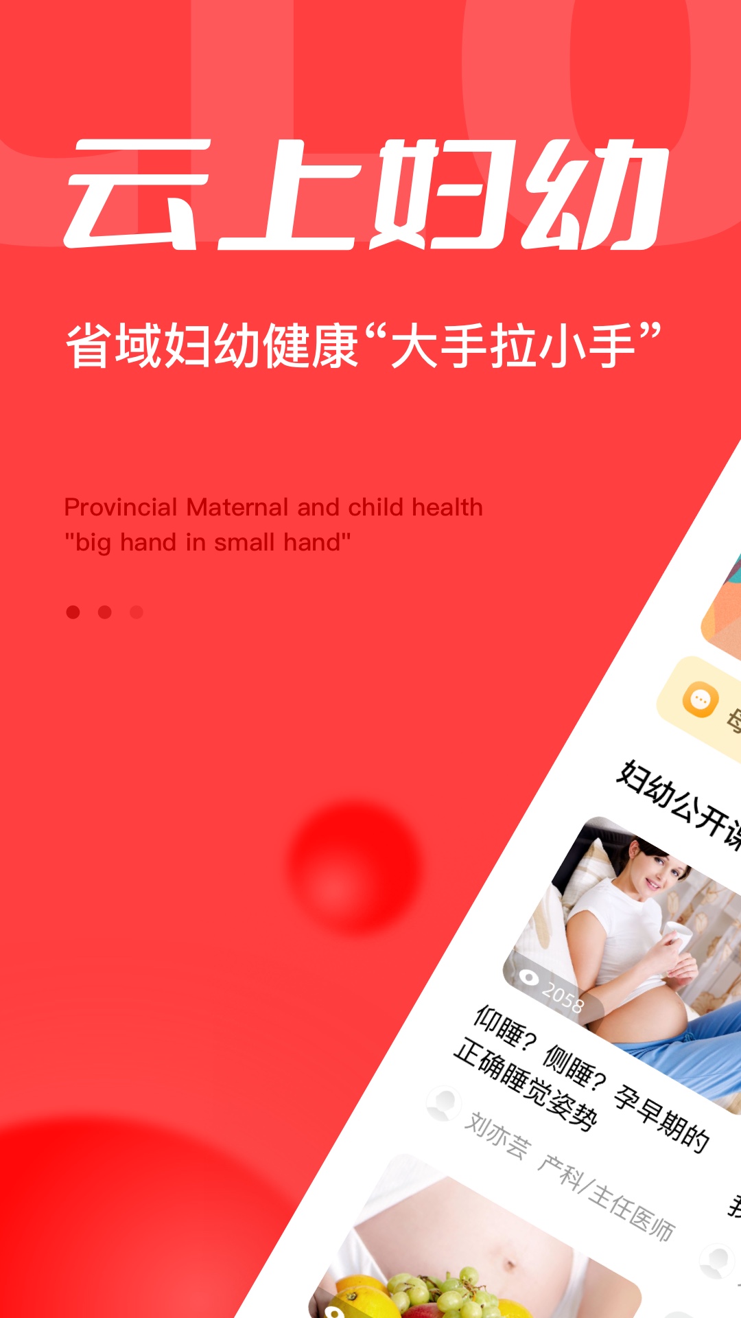 浙江云上妇幼展示图1