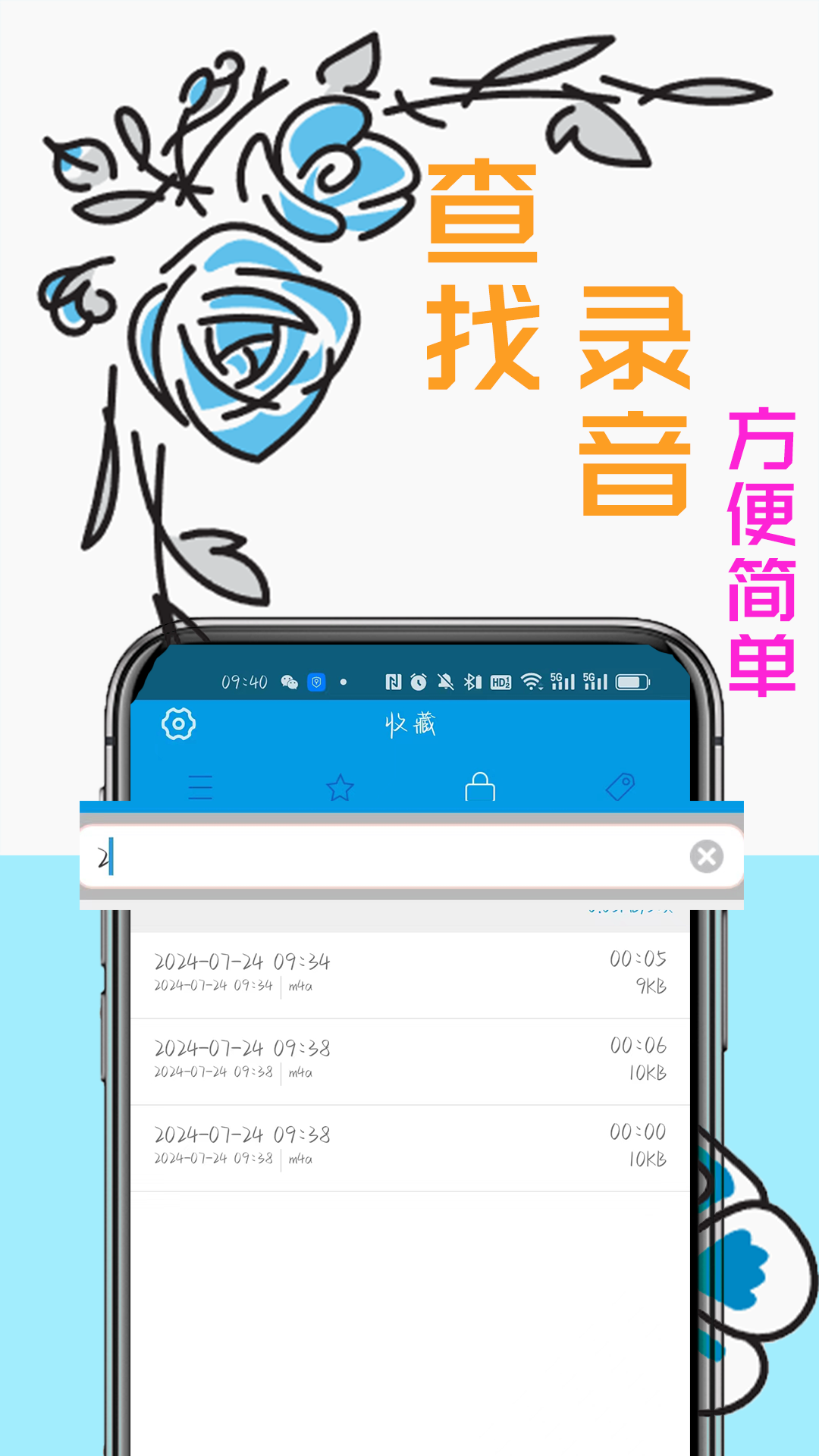 数飞录音软件展示图3