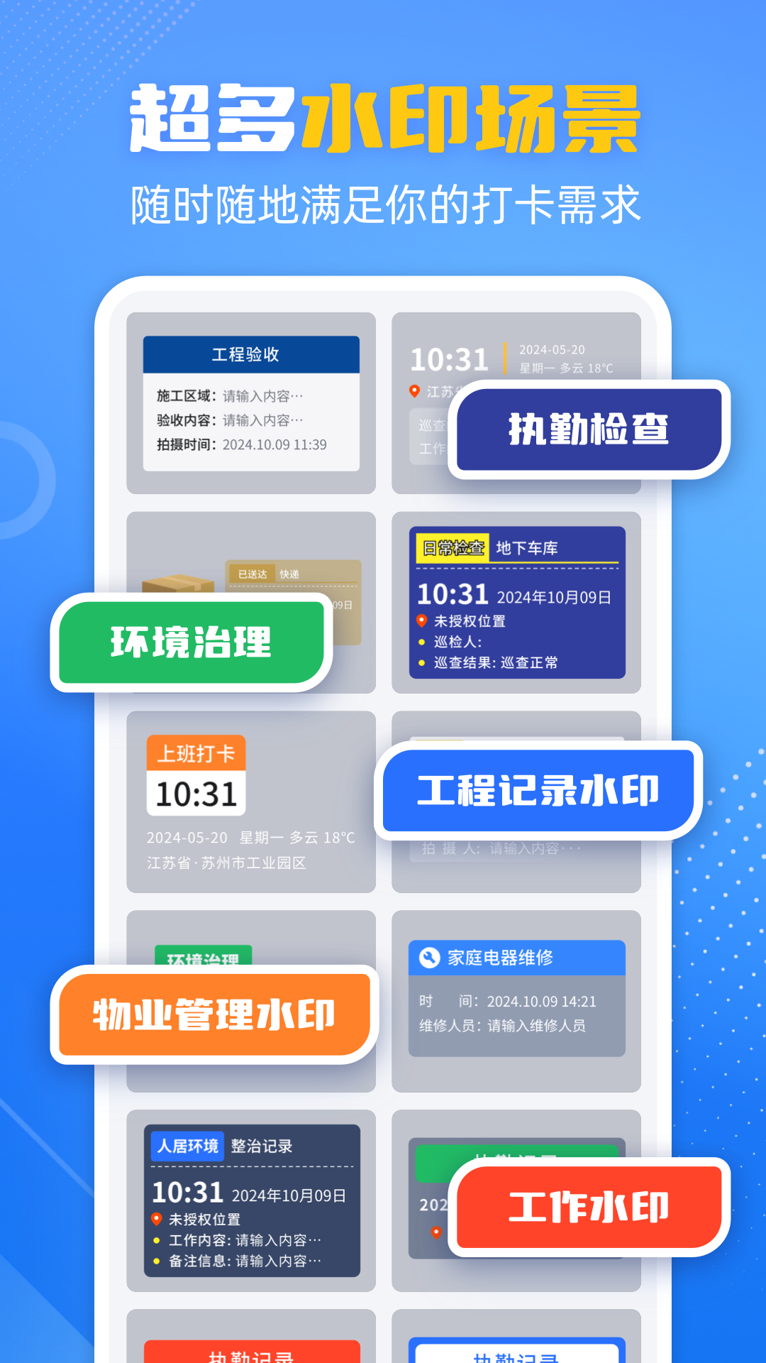 酷雀水印相机展示图2