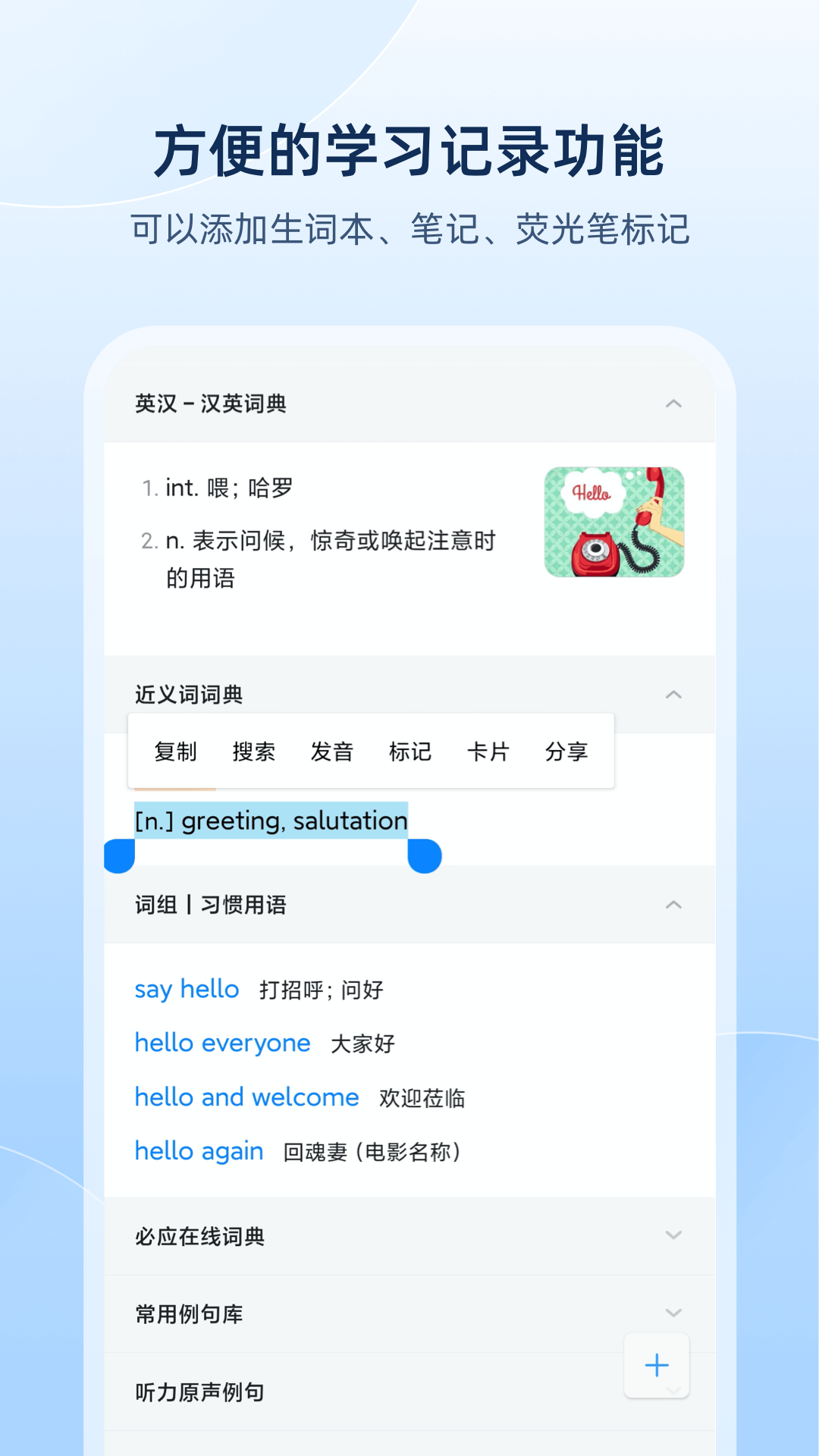 欧路词典展示图4